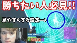 モングラールおすすめ！ストームの向こう側がよく見える設定【フォートナイト】