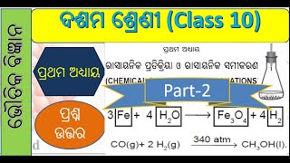 Class 10 Physical science chapter 1 odia || Question and Answer || part-2