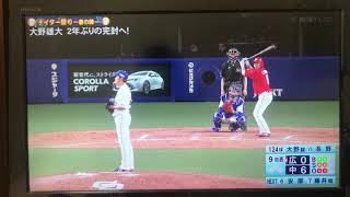 大野雄大今季初完封の瞬間