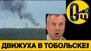 ВЗРЫВНАЯ Г0ЙДА НА РОССИИ!