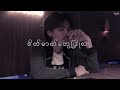Break The Curse Deep Official Lyrics Video