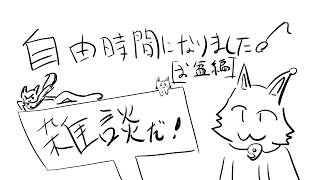【自由時間】お盆休みSPで、久々ののんびり雑談？ゲーム？枠だよっ【Robin.chr】
