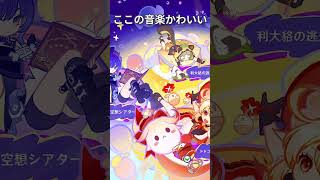 【原神】静かに過ごす原神日記 day178 #原神