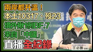 疫情連11日升溫？小三通重啟細節公布