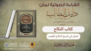 صورة فصل في فسخ النكاح بالعيب