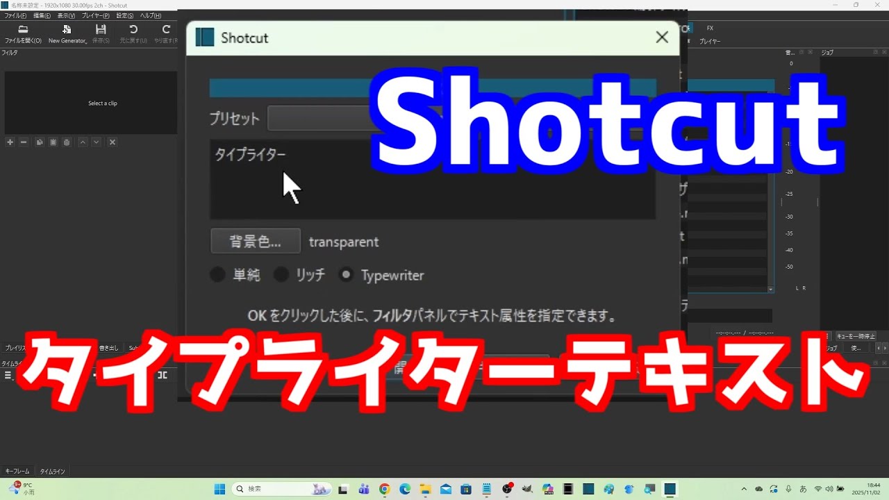 Shotcut タイプライターテキスト