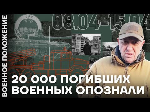 Тысячи погибших солдат российского террора опознаны! Свинья Пригожин теперь хочет мира?