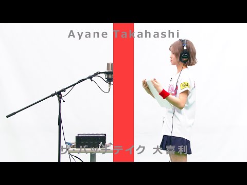 髙橋彩音（埼玉県代表）-大喜利/ザ・バッチテイク