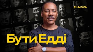 Бути Едді | Український трейлер | Netflix
