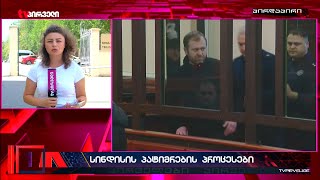 სინდისის პატიმრების დასკვნითი პროცესი