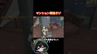 マンション戦の制し方教えちゃう。#shorts #荒野行動 #あでがえーる