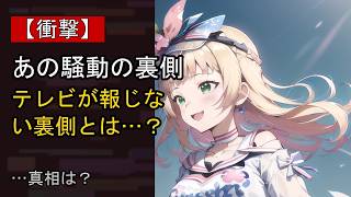 桃鈴ねねをめぐる噂…真相は？