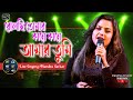 Bolchi Tomar Kane Kane -Cover by Mandira Sarkar(বলছি তোমার কানে কানে) Lata Mangeshkar 