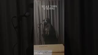 케이윌(K. will) - 내 생에 아름다운(Beautiful Moment) 뷰티 인사이드 OST +5 일반인 여자 커버 HB crew