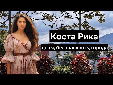 Costa Rica - An Overpriced Latin American Country for Nature Lovers