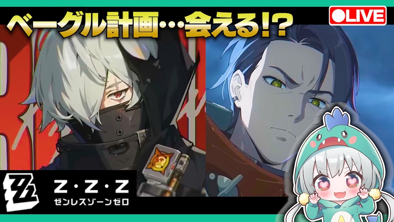 【ゼンゼロLive】Ver3.1「ベーグル計画」ダミアンに会いに行くぞ！ジョイアスも登場する！？【ゼンレスゾーンゼロ】【宇宙にこ】
