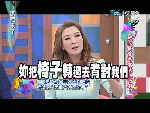 康熙來了　她們都曾為愛犧牲所有！ | 奧蕾時創Ole Star Creative