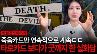 Download lagu 재미삼아 본 타로카드, 남동생의 빙의를 알게 되었다고?!   장례식장 주당맞은 사연까지! [유민지의 공포라디오] mp3