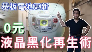 [問題] 請問台南 日本帶回虎牌電鍋修理