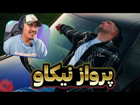 Zartosht’s Reaction to Nikav #FLY ✈️🇦🇫👊