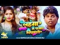 Video Om Prakash Akela Suman Raj का होली गीत लहंगा में फसल �