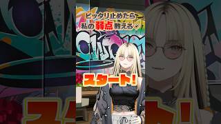 【挑戦】ぴったり止めると!?　虎金妃笑虎編☺️🐅！#FLOWGLOW  #shorts #ホロライブ #hololive  #hololivedev_is