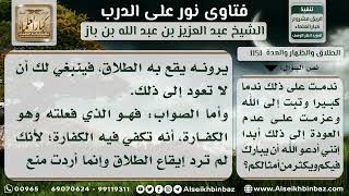 صورة 1151 - حكم الحلف بالطلاق في لحظة غضب - نور على الدرب