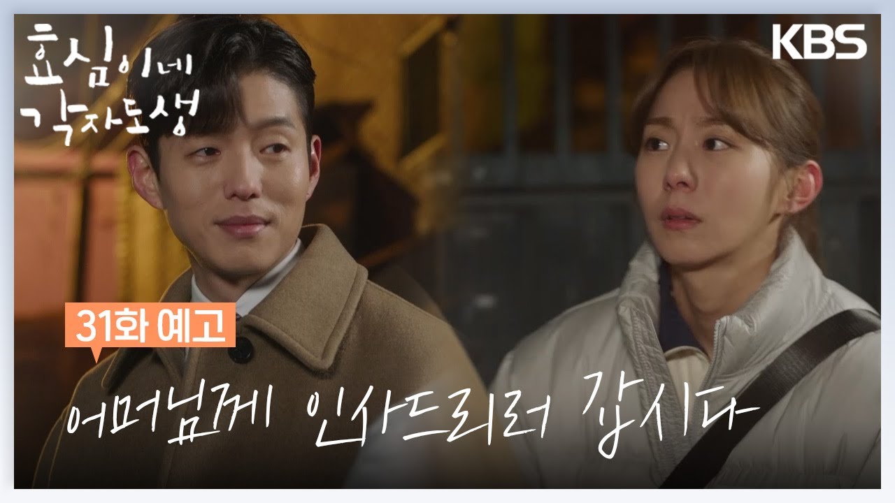 韓劇-我的女兒孝心-分集劇情-第31集