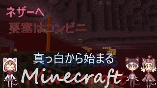 【ゆっくり実況】真っ白からはじまるMinecraft