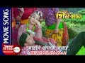Mayale Bolayo Malai Shiva Shakti Nepali Movie Song Nikhil Upreti Sajja Mainali