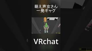 - 萌え声女子が彼氏から貰った一発ギャグがこちら#shorts