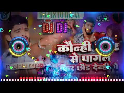 kahin pyar mein pagal FIR chhod de nahin ge dj remix new sad song #asishyadav #ka #new #sad #song