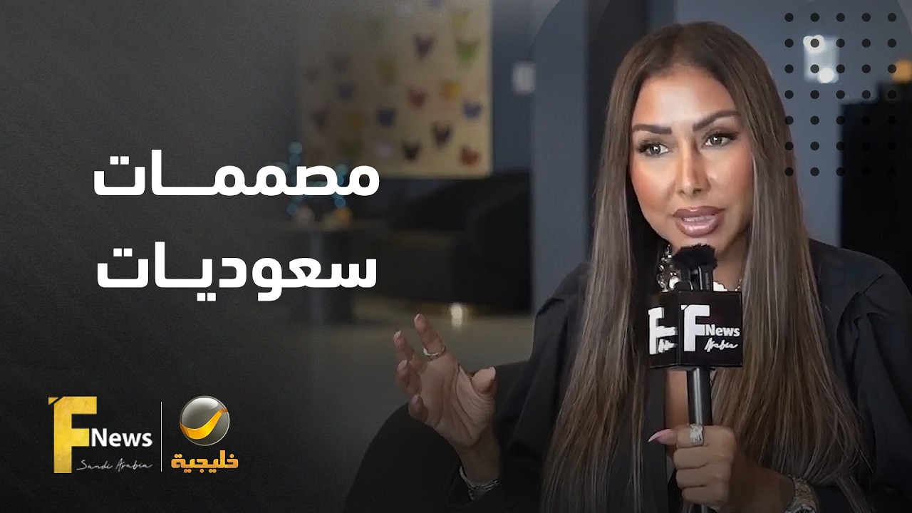 اليوم الوطني السعودي.. احتفاءً بإبداع المصممات السعوديات حين يحوّلن الهوية إ