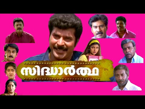 Sidhartha Malayalam Full Movie HD  | Mammootty | Biju Menon | Rambha | Jagadish | Shiju | Thilakan