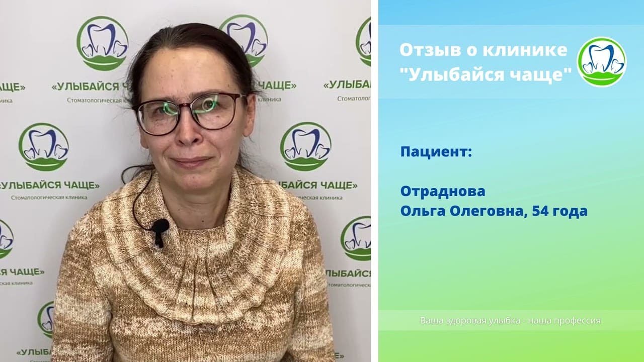 Отзыв пациента Отраднова О. О.