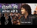 नोजवानो की फ़रमाइश पर पढ़ी ग़ज़ल Rais Anis Sab