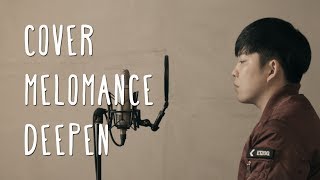 멜로망스(MeloMance) - 짙어져(Deepen) _ Cover By ManyMake