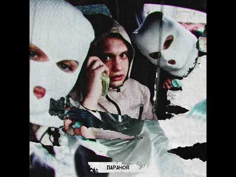 BUNTA x d$pot - ПАРАНОЯ