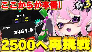 【 #スプラ3 /最高XP2664】パワー更新に向けて一皮むけるゾ🔥マニュ使いVTuber、XP3000への道#91【 #splatoon3 /鳳凰レイナ】