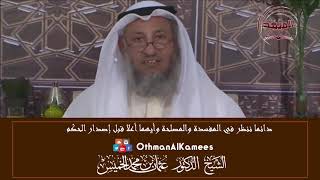 8 - النظر في المفسدة والمصلحة قبل إصدار الحكم - عثمان الخميس