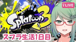 塗ってけ！漫画家スプラ生活1日目【スプラトゥーン3】