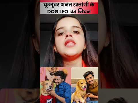 Anant Rastogi’s Beloved Dog Leo Passed Away 💔🐾 | LEO DOG | Anant Rastogi | Dog Lovers |