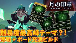 【月蝕４】薄明を活用したボード充満アラドラ【Moonsigil Atlas】