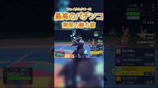 【神ゲー】フェイタルクローは無限の勝ち筋！ #ポケモン #ポケモンsv #shorts