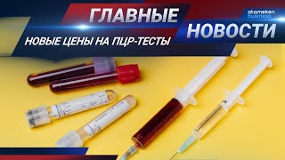 16.10.2020 21:00 Главные новости