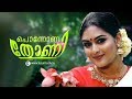 Ponnona Thoni Onam Promo Kaumudy TV