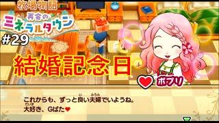 ポプリと出会えて本当に良かったです [牧場物語 再会のミネラルタウン]