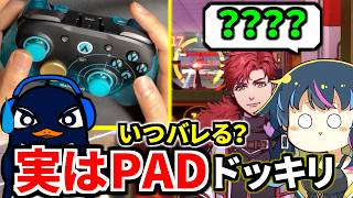 【ドッキリ】TIE Ruが内緒でPADでプレイしたら、味方にいつバレるか試した結果ｗｗ | Apex Legends
