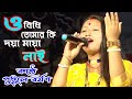 ও বিধি তোমার কি দয়ামায়া নাই পুতুল বর