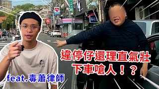 [問卦] 行車糾紛罵髒話公然侮辱罪不成立？